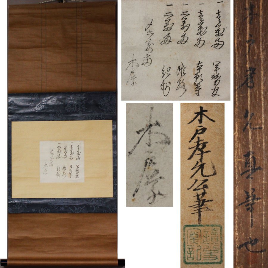 2026年最新】Yahoo!オークション -木戸孝允 掛軸の中古品・新品・未