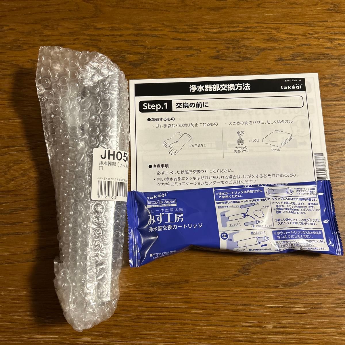 新品】トータス（株）アクアゴールドノア 水道用浄水器カートリッジ