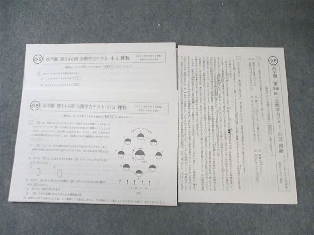 2026年最新】Yahoo!オークション -浜学園 公開テスト 小5の中古品