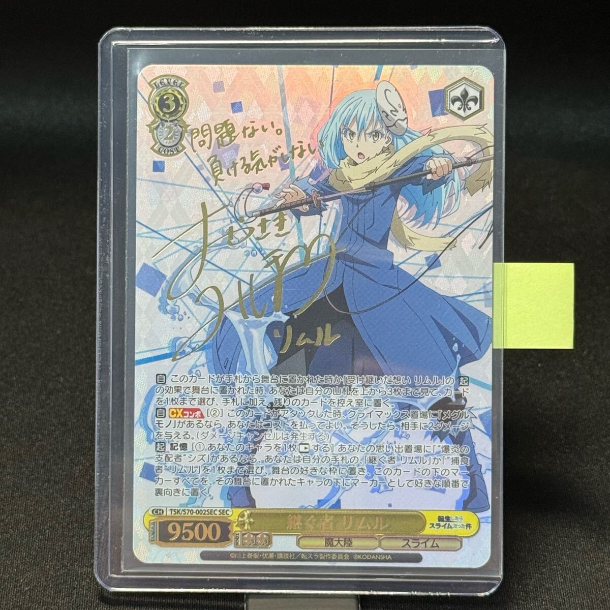 転生したらスライムだった件ヴァイスシュヴァルツSP PSA10 PSA10