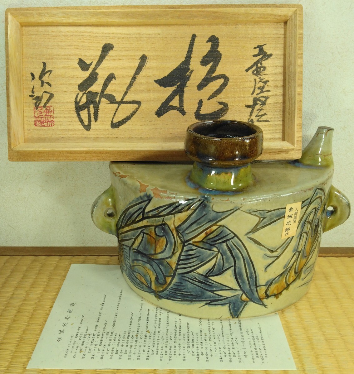 沖縄 やちむん 壺屋焼 金城敏昭 魚文抱瓶 おちょこ 匿名配送 沖縄