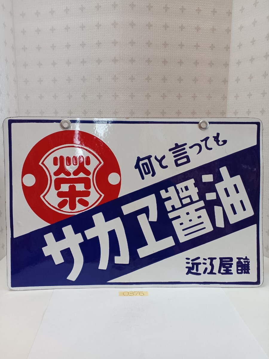tadashi ホーロー サイン プレート 看板 大正時代 戦前 醤油 tadashi