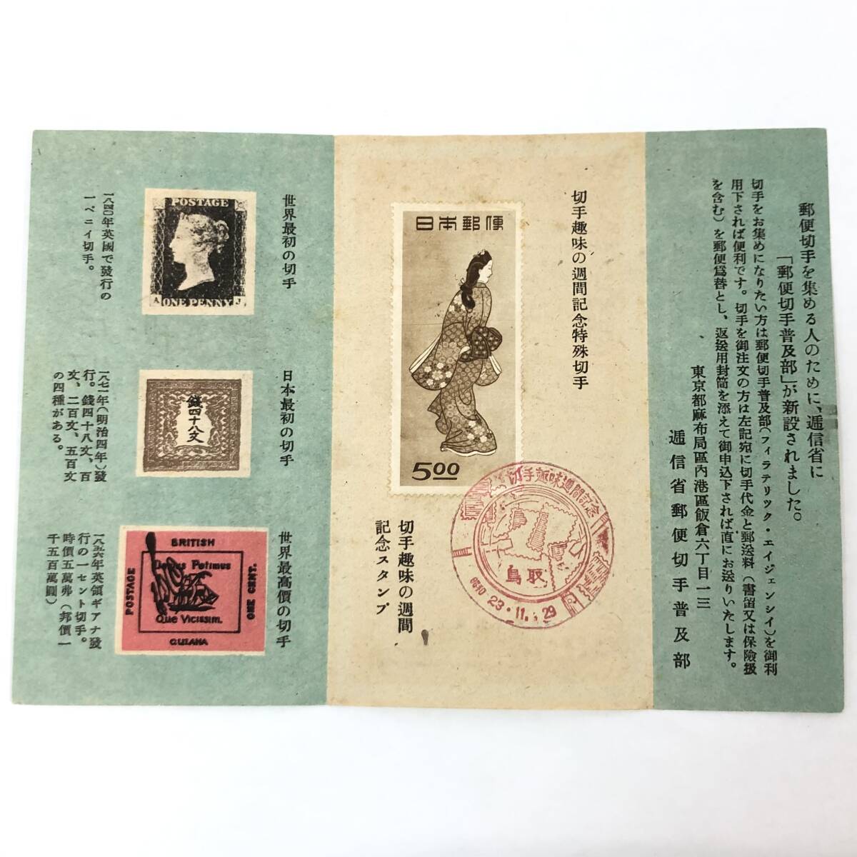2026年最新】Yahoo!オークション -昭和23年(切手趣味週間)の中古品