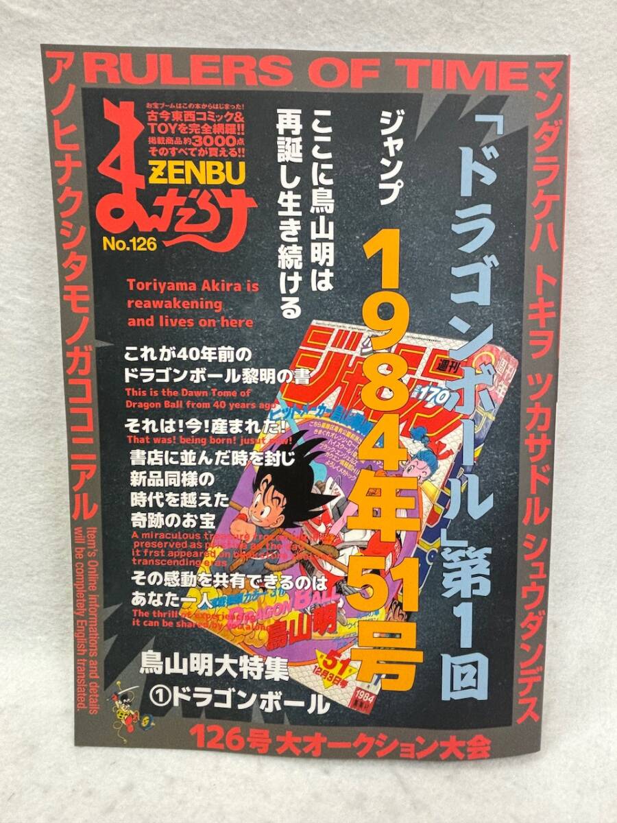 Yahoo!オークション -「まんだらけzenbu 126」(雑誌) の落札相場・落札価格