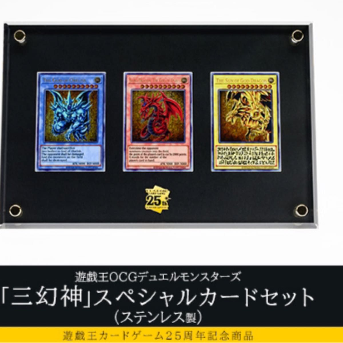 三幻神 オシリスの天空竜 スペシャルカードセット（ステンレス製