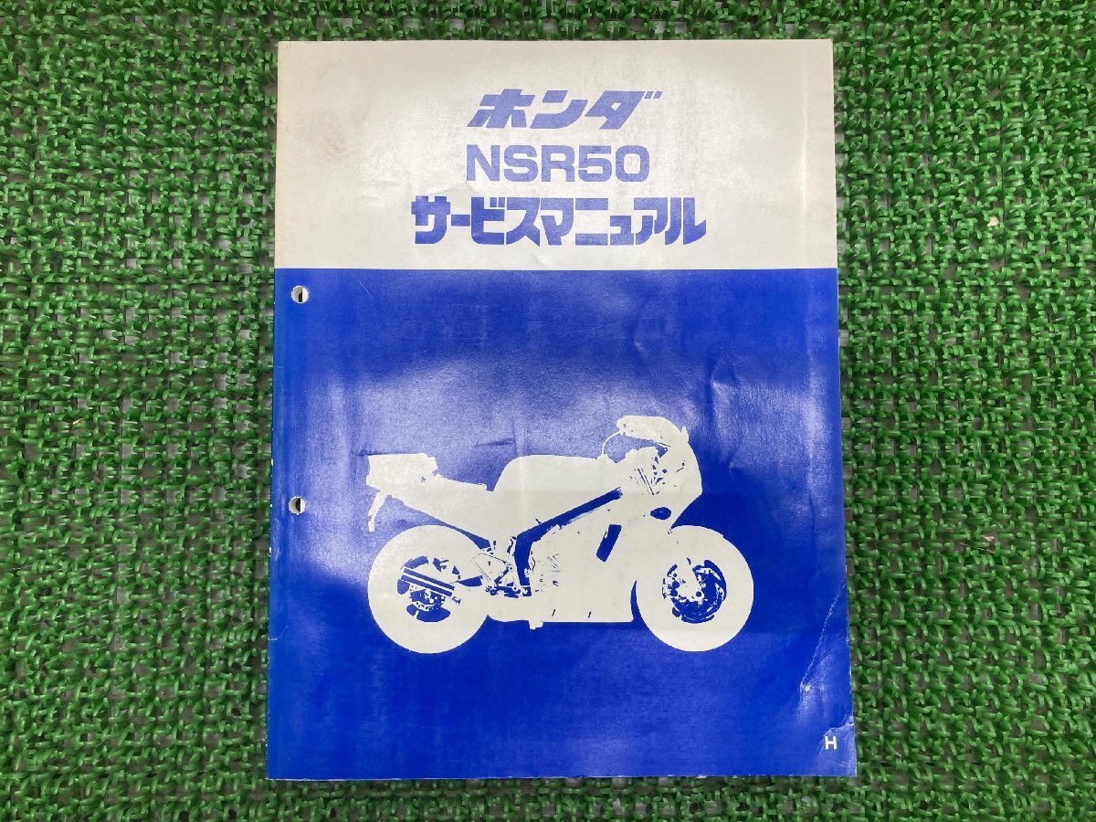 Yahoo!オークション -「nsr50 サービスマニュアル」(ホンダ) (カタログ