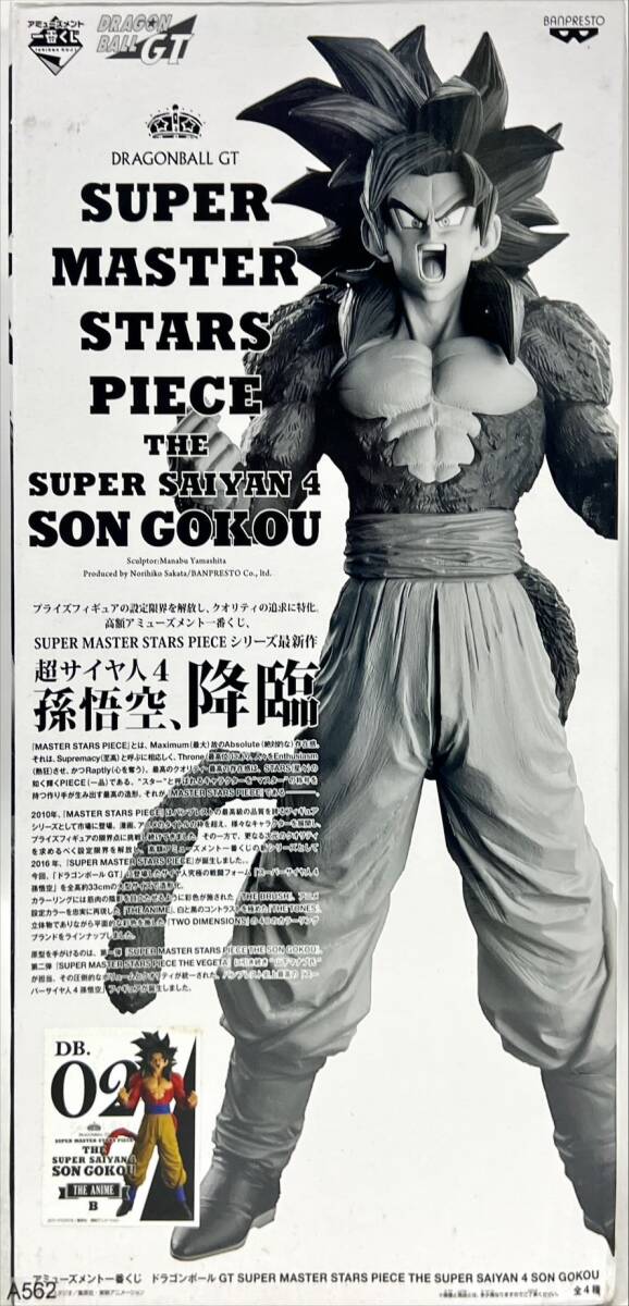 Yahoo!オークション -「smsp 孫悟空 02」(フィギュア) の落札相場