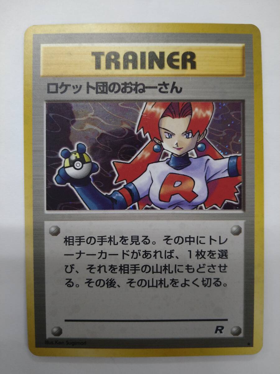 Yahoo!オークション -「ロケット団のおねーさん」(ポケモンカード