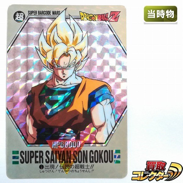 スーパーバーコードウォーズ 出現！伝説の超戦士!! スーパーバーコード