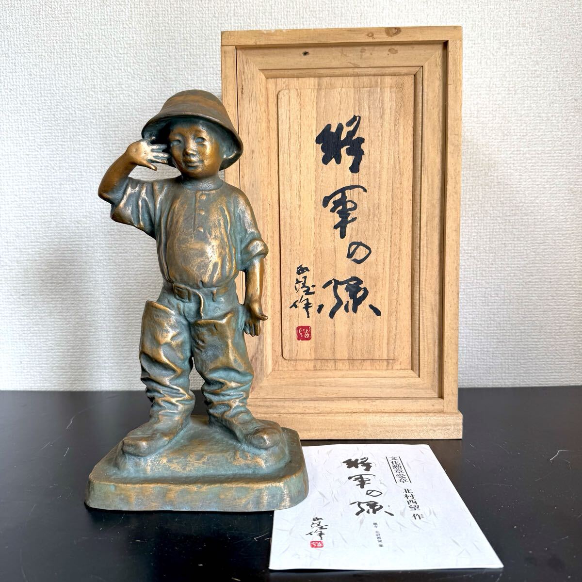 Yahoo!オークション -「北村西望 将軍の孫」の落札相場・落札価格