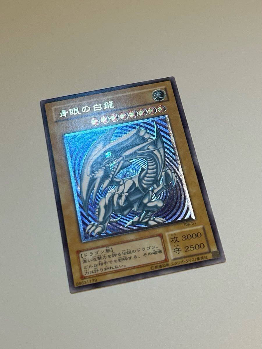 青眼の白龍 レリーフ ARS8 遊戯王 青眼の白龍 レリーフ ARS8 鑑定品