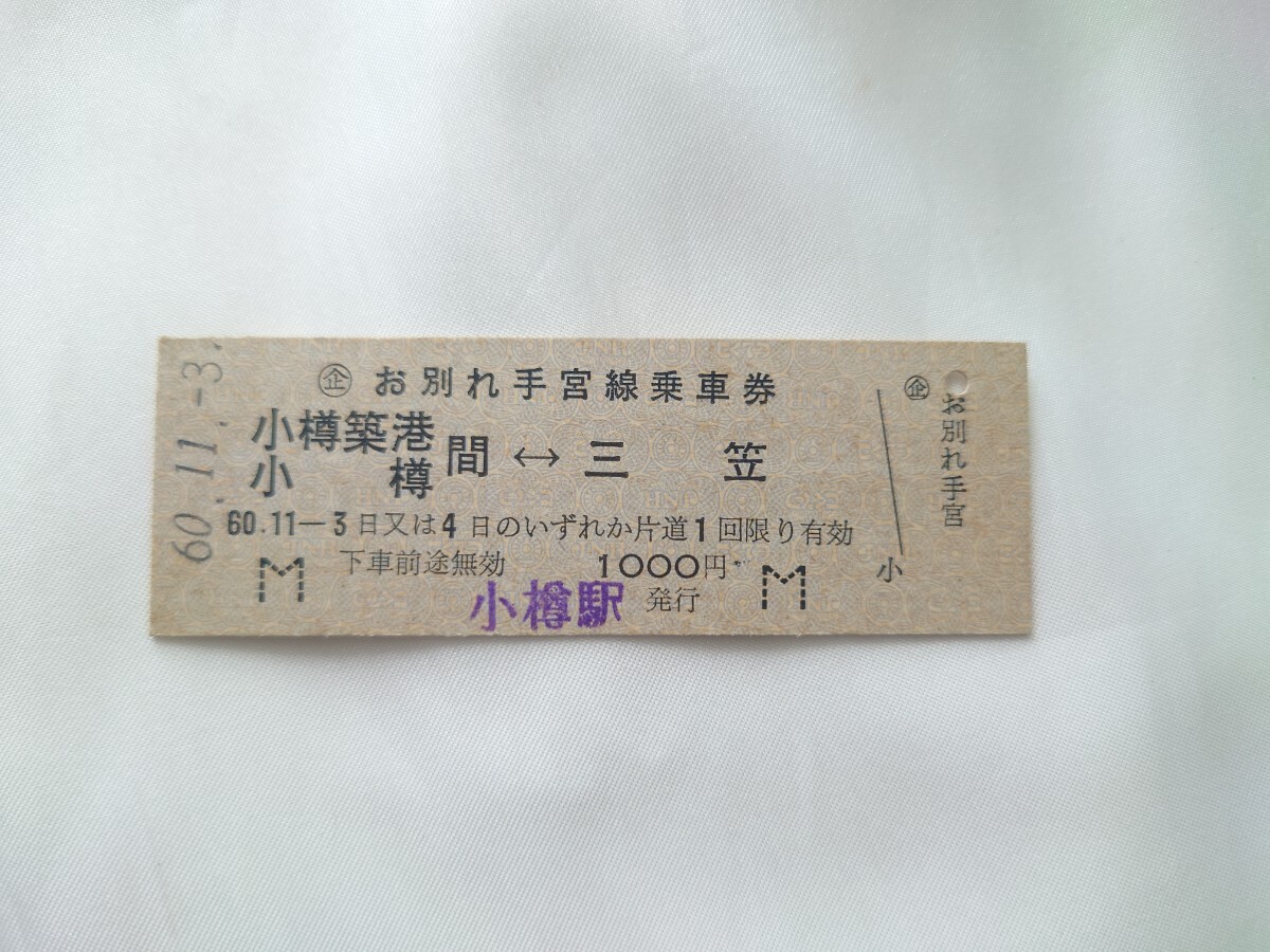 Yahoo!オークション -「国鉄 硬券」(記念切符) (コレクション用)の落札
