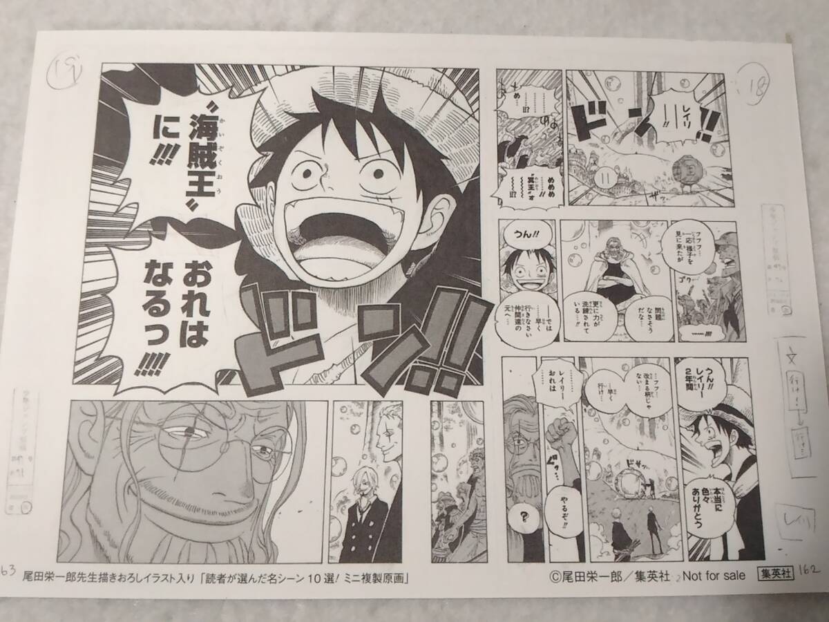 ワンピース ルフィ 漫画ページ 97 海賊王だ! 非売品限定