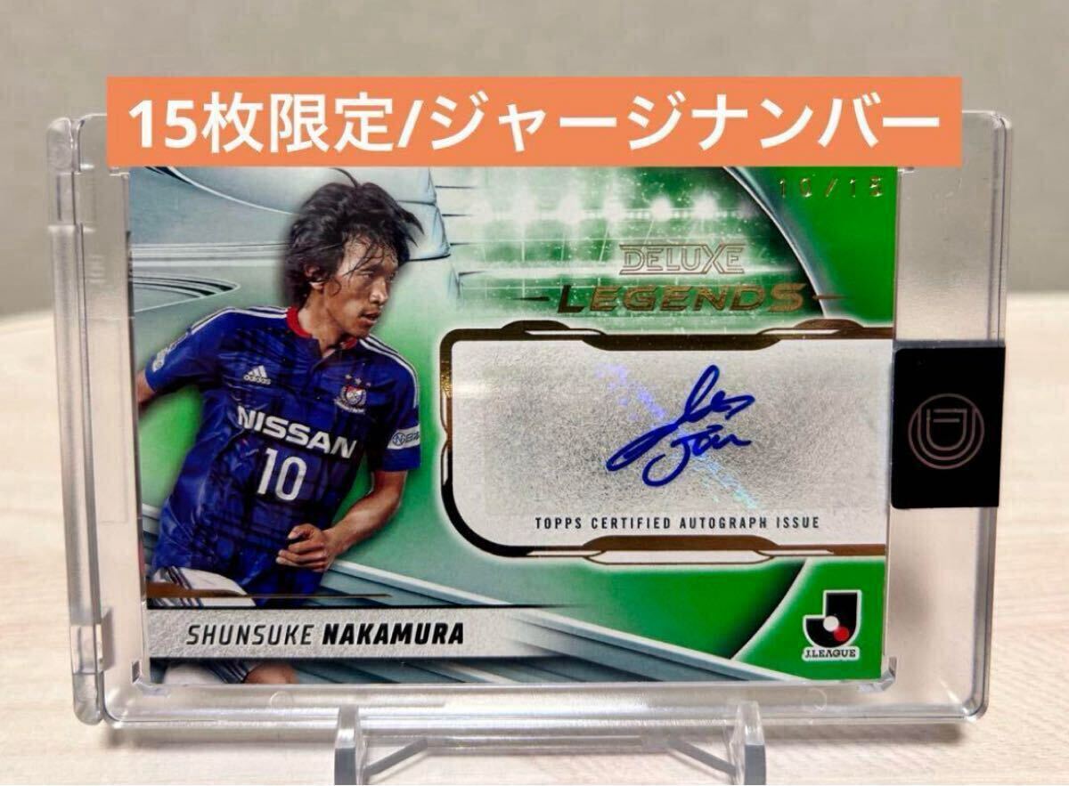 中村 俊輔 日本代表 直筆サイン入りフォト マット付き マリノス