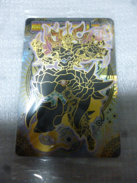 森羅万象チョコ 未開封 魔神マステリオン(箔押しVer） おまけ付き