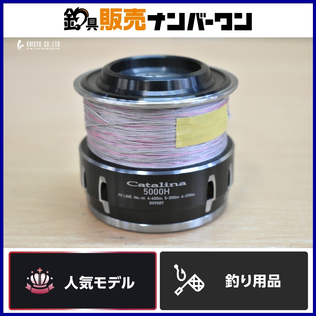 ダイワ純正 16キャタリナ 5000H用 純正スプール在庫限り特価品 ダイワ