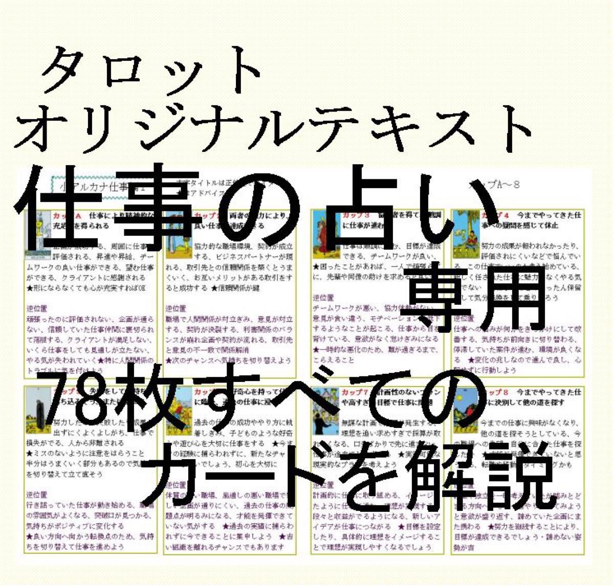 ⑧タロットカードでオラクルメッセージを読む講座テキスト 教科書教材