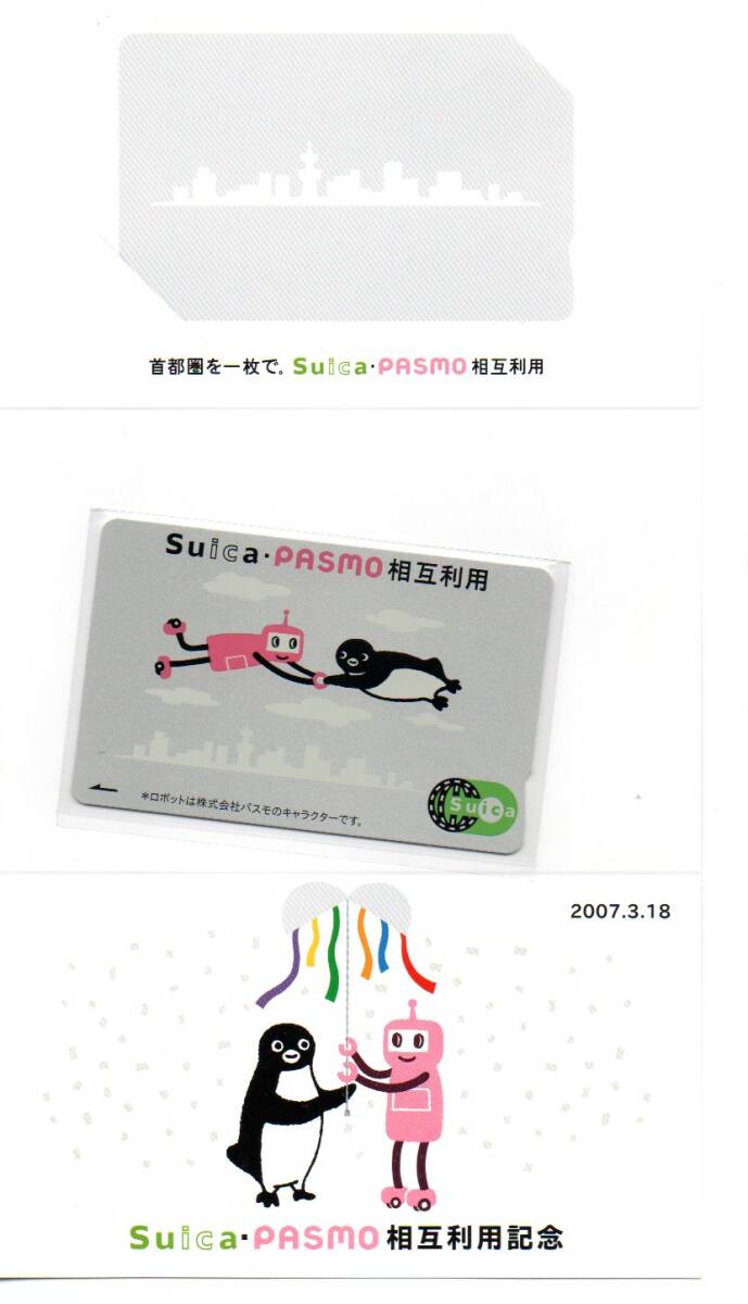 Yahoo!オークション -「suica・pasmo相互利用記念」の落札相場・落札価格