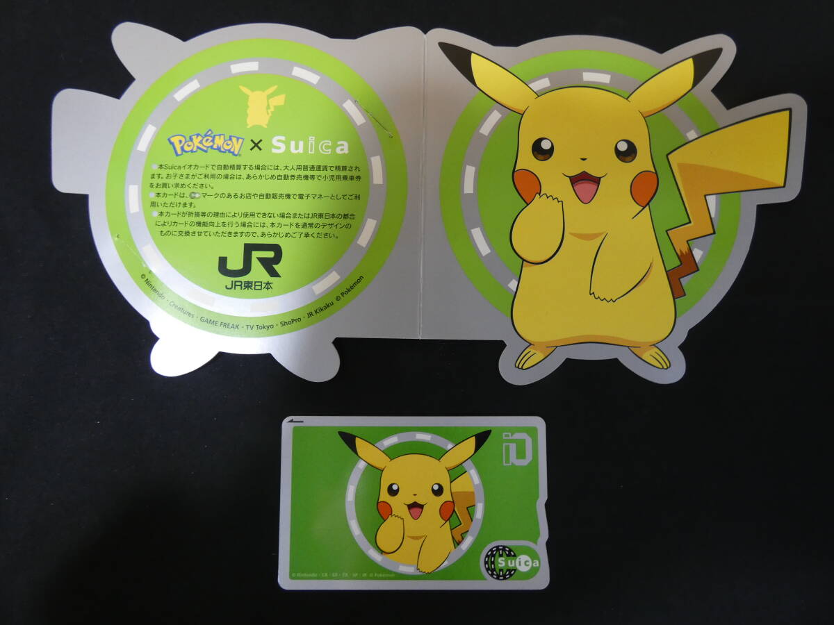 Yahoo!オークション -「ピカチュウ suica」の落札相場・落札価格