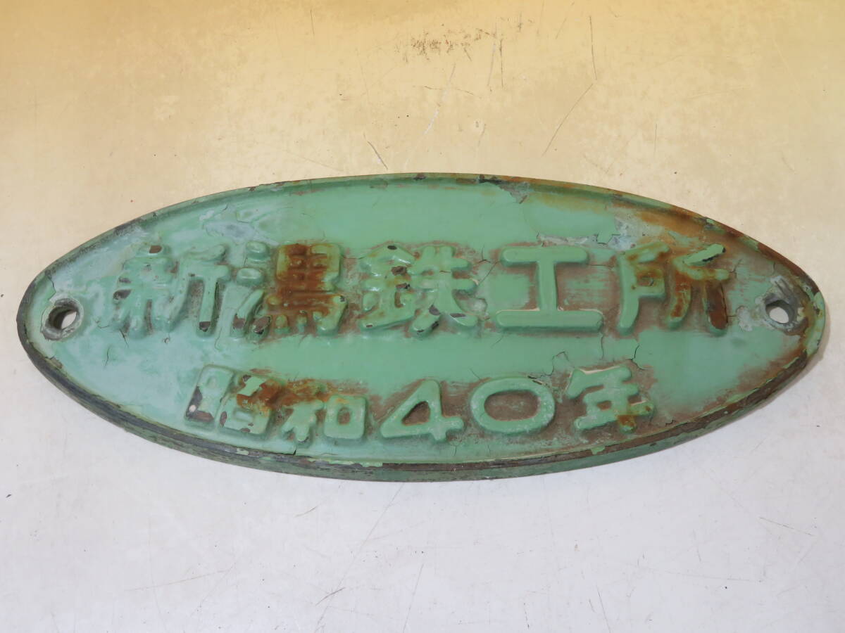 Yahoo!オークション -「新潟鉄工所」(鉄道) の落札相場・落札価格