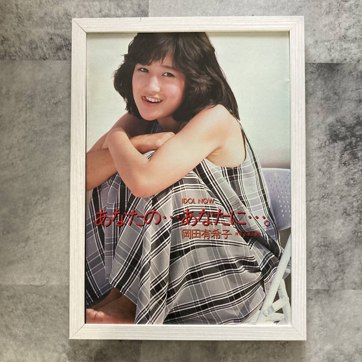 2026年最新】Yahoo!オークション -岡田有希子ポスターの中古品・新品