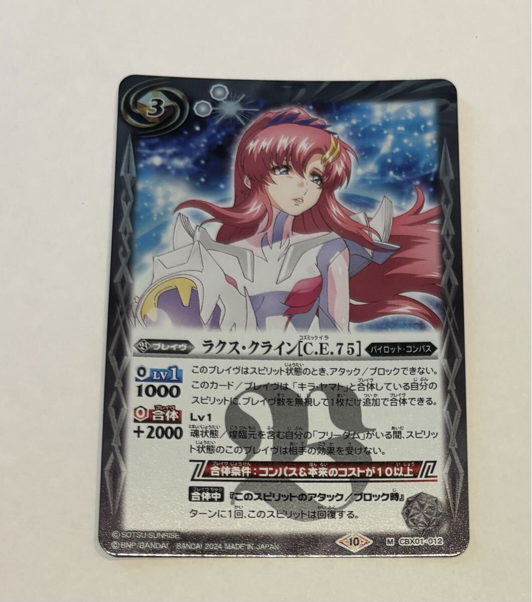 PSA10 ラクス・クライン XXレアシークレット バトルスピリッツ ラクス