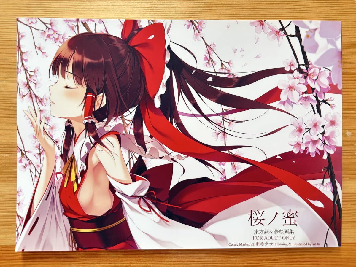 C106 劇毒少女 色紙 霊夢 直筆サイン入り ke-ta C106 劇毒少女 色紙