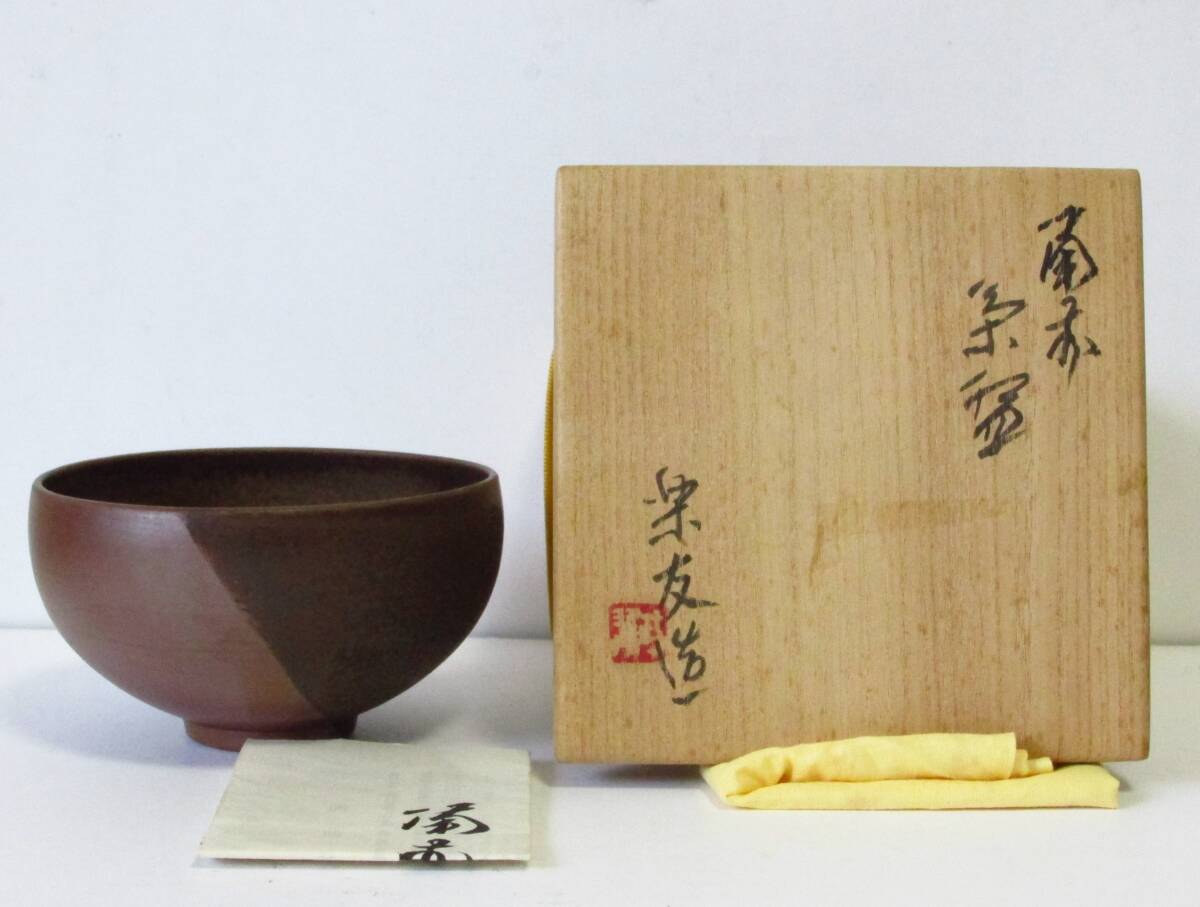 人気作家☆竹内靖之【師：山本陶秀】☆伊部手【黒】窯変急須 最上作品