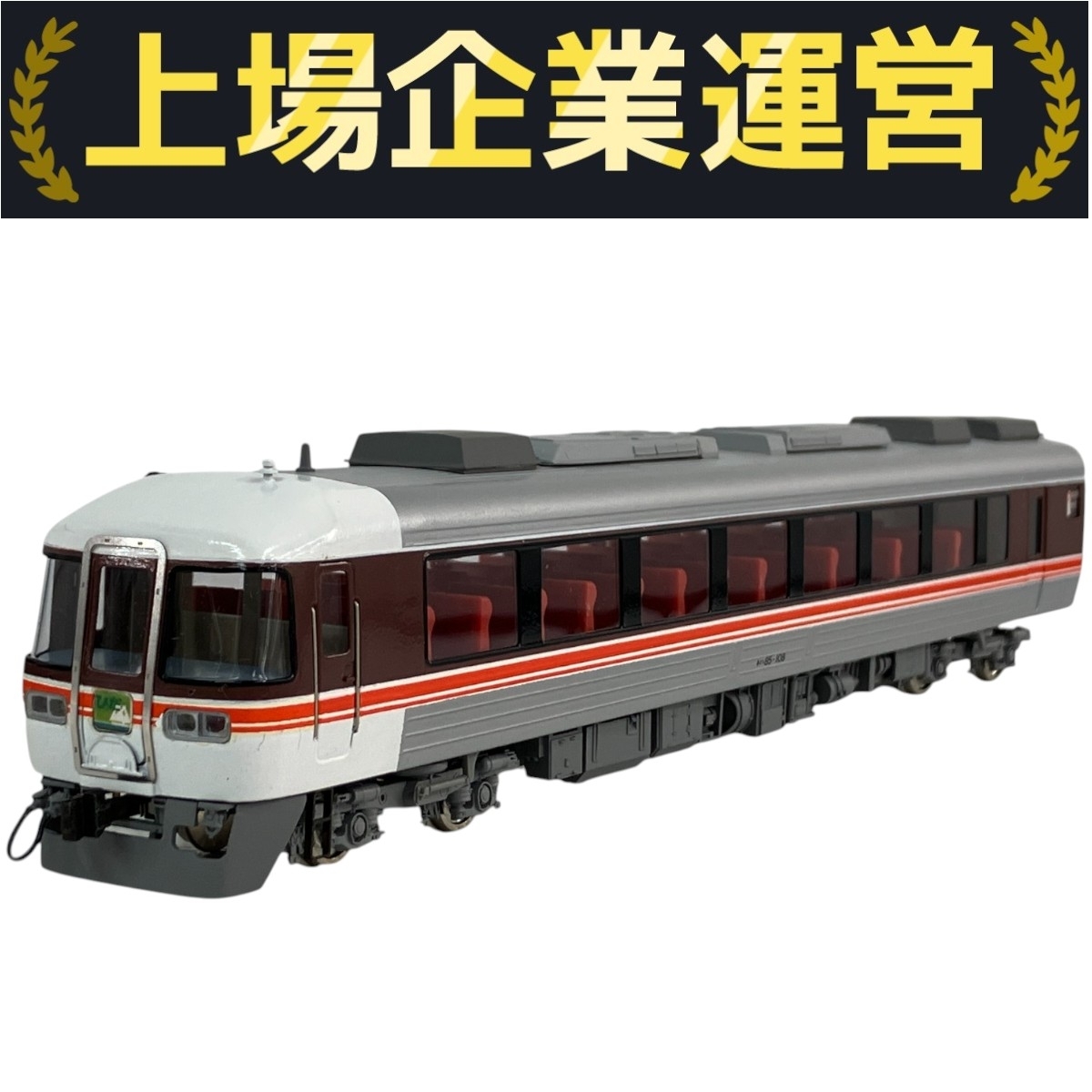Yahoo!オークション -「キハ85系」(HOゲージ) (鉄道模型)の落札相場