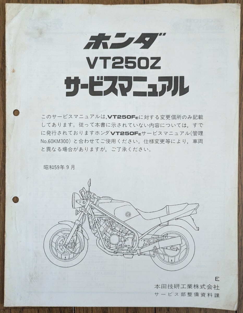 Yahoo!オークション -「サービスマニュアルvt250z」(その他) (ホンダ