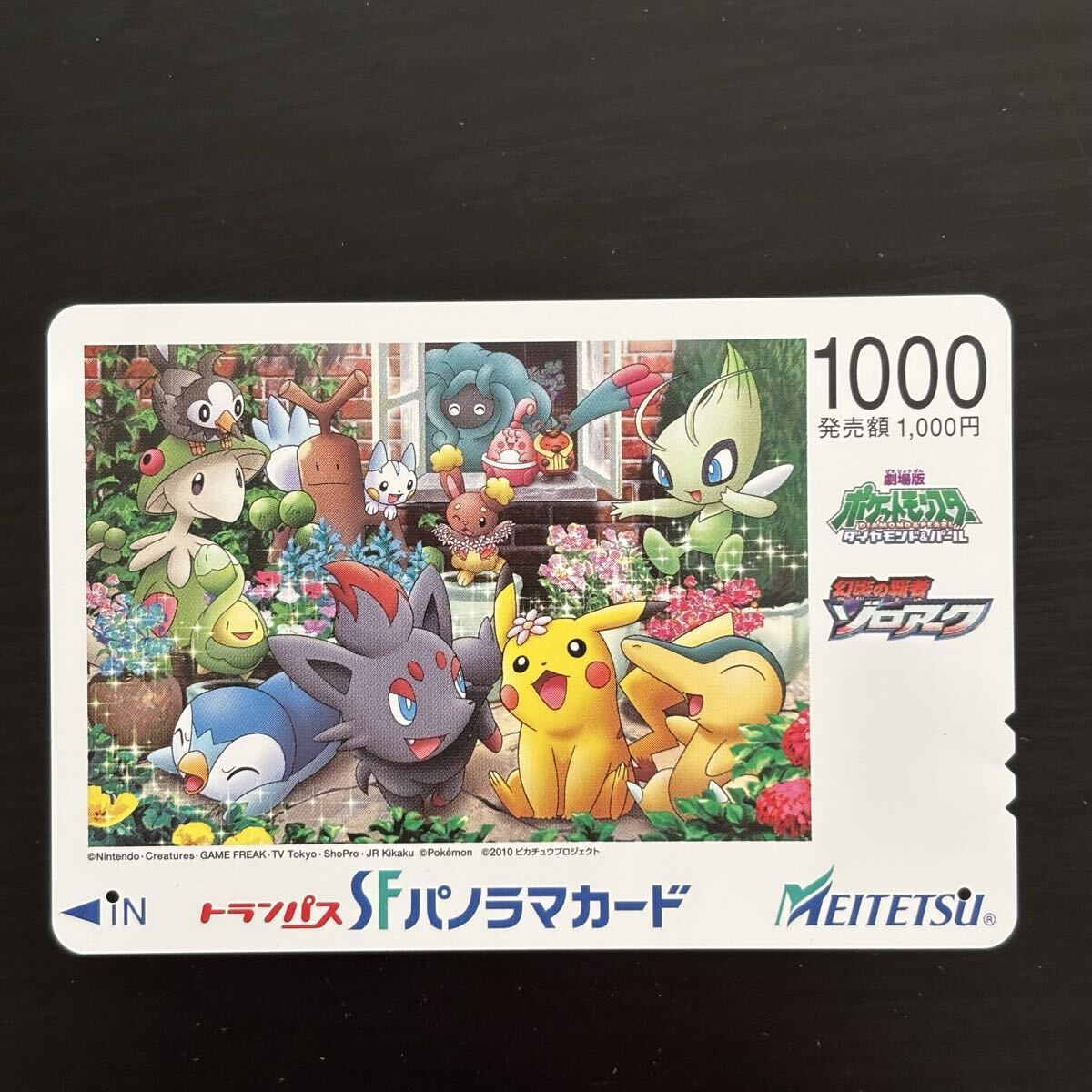 ポケットモンスター トランパス SFパノラマカード 使用済み 10枚
