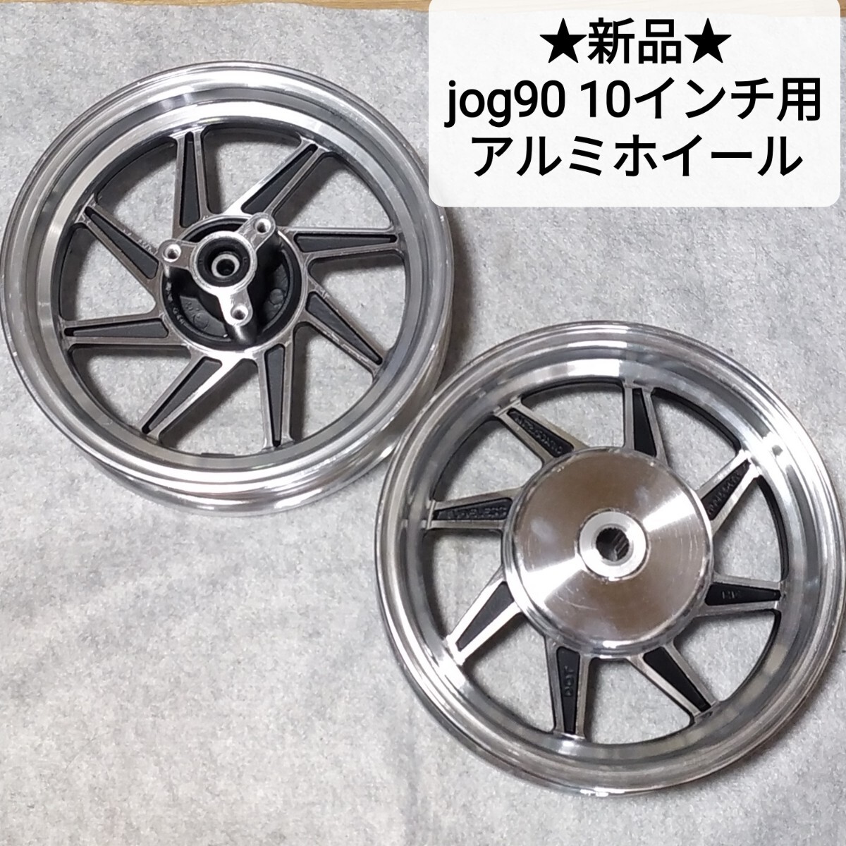 Yahoo!オークション -「ジョグ90 アクシス90」(ヤマハ用) (ホイール)の