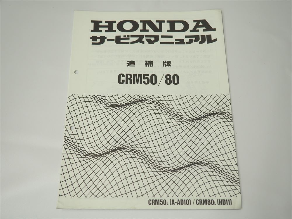 2026年最新】Yahoo!オークション -サービス マニュアルcrm50の中古品