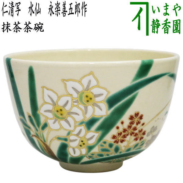 2026年最新】Yahoo!オークション -永楽善五郎 仁清写(京焼)の中古品