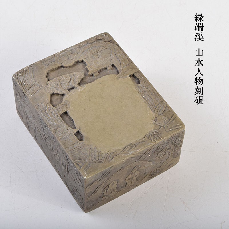2026年最新】Yahoo!オークション -硯 緑端渓の中古品・新品・未使用品一覧