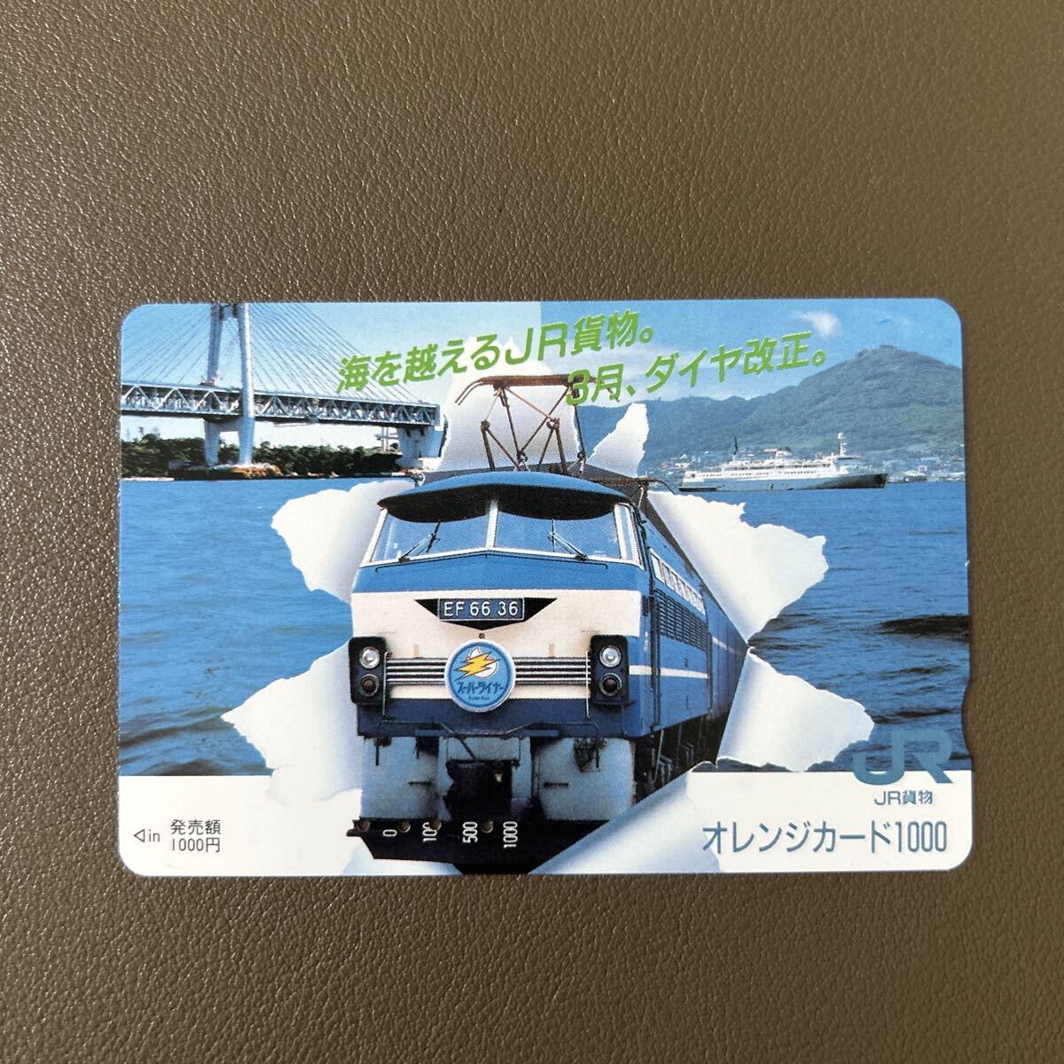 Yahoo!オークション -「jr貨物」(オレンジカード) (鉄道)の落札相場