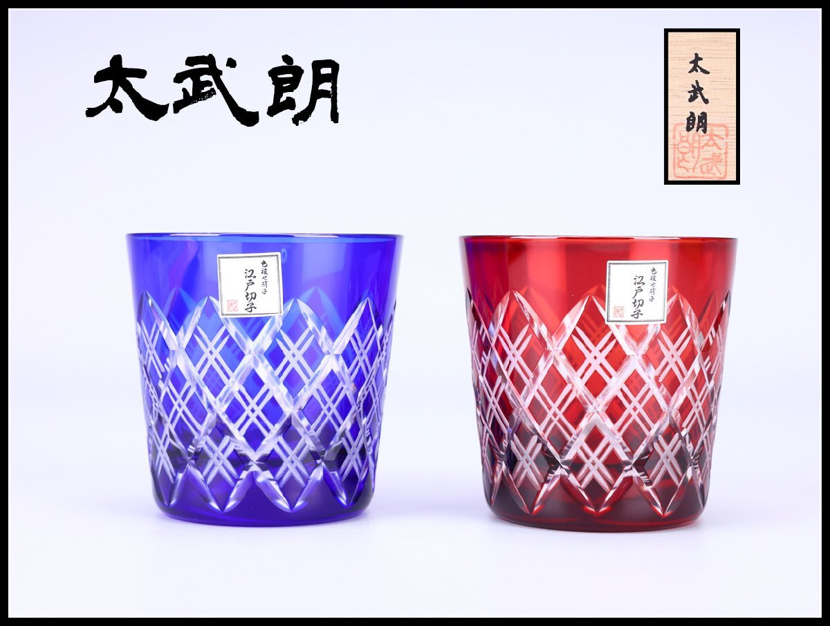 Yahoo!オークション -「切子 伝統工芸士」(工芸品) の落札相場・落札価格