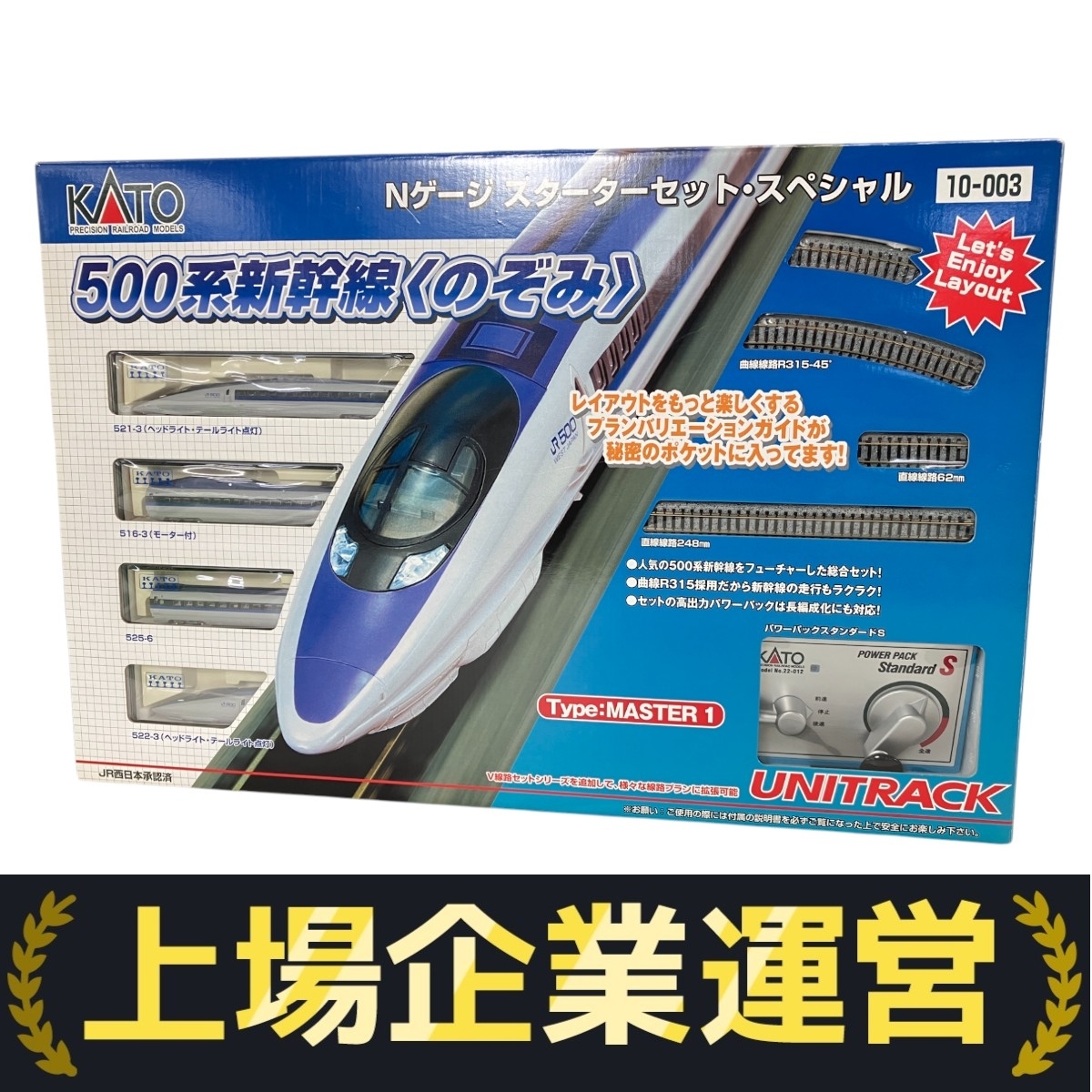 Yahoo!オークション -「kato 500系新幹線 スターターセット