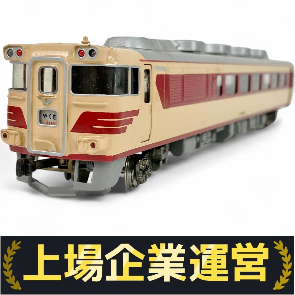Yahoo!オークション -「エンドウキハ181系」(鉄道模型) の落札相場