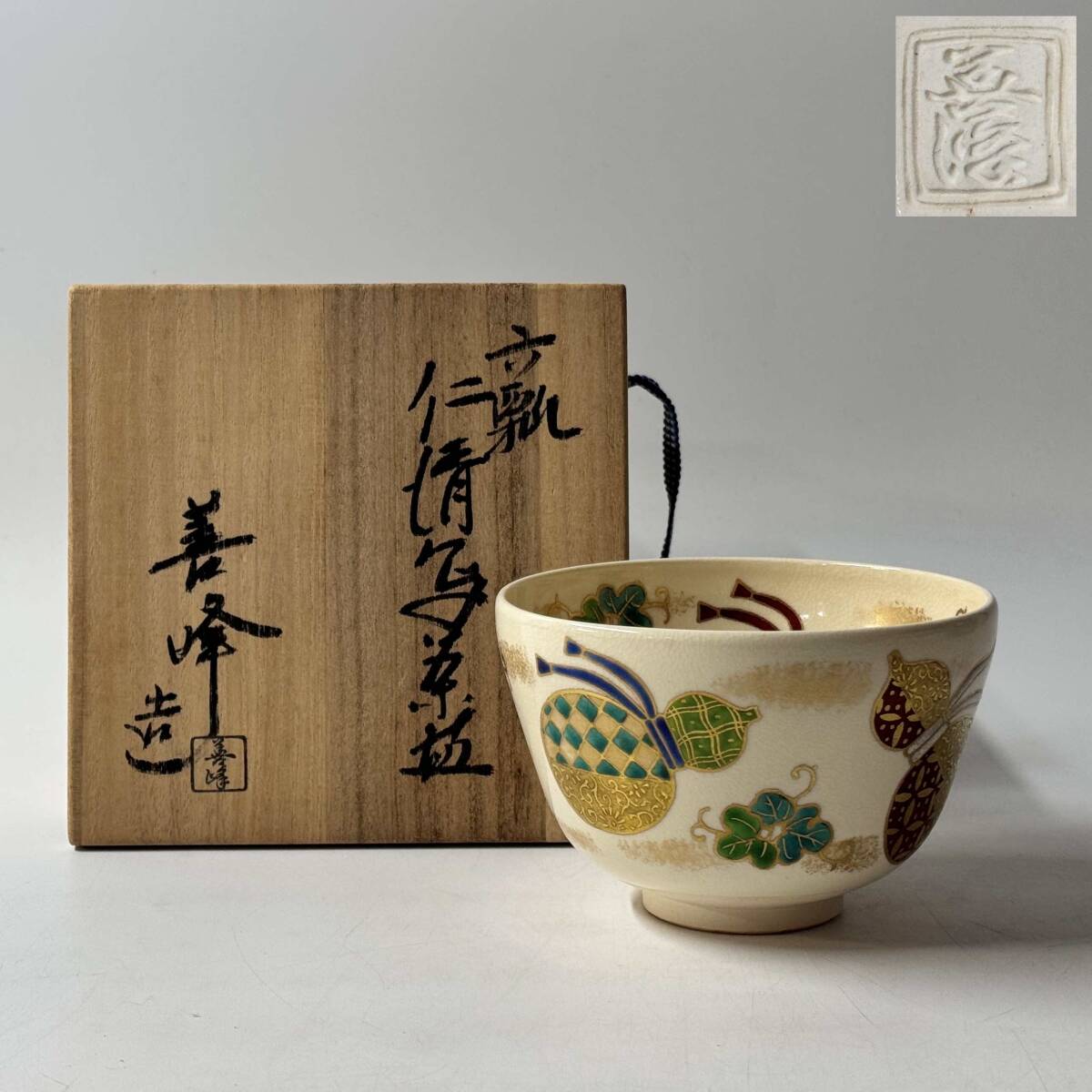 未使用】京焼/清水焼 京都 平安清鳳 金銀彩羊 茶碗6客 玉露