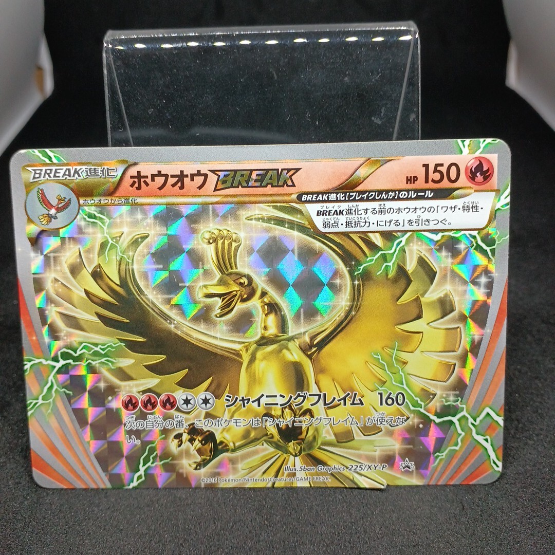 2026年最新】Yahoo!オークション -ホウオウ Break(ポケモンカード