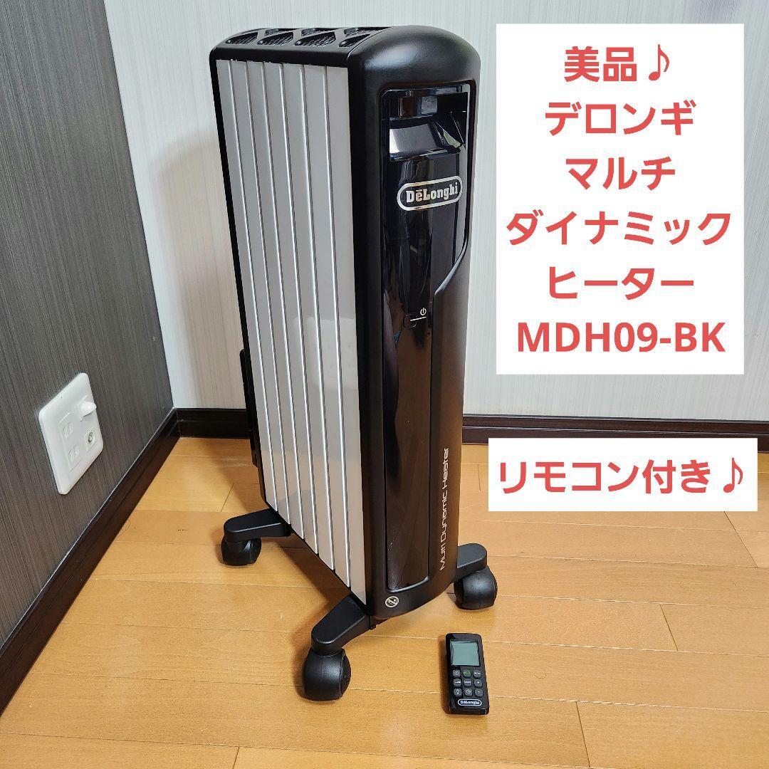 デロンギ マルチダイナミックヒーター MDH09-BK [ピュアホワイト+