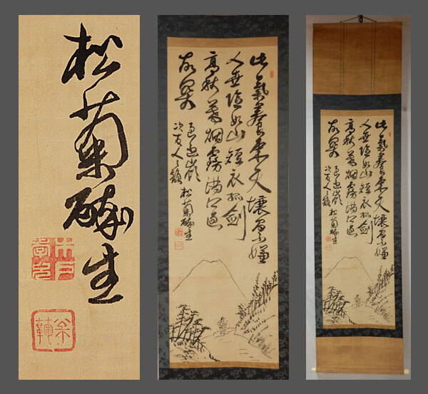 2026年最新】Yahoo!オークション -木戸孝允 掛軸の中古品・新品・未