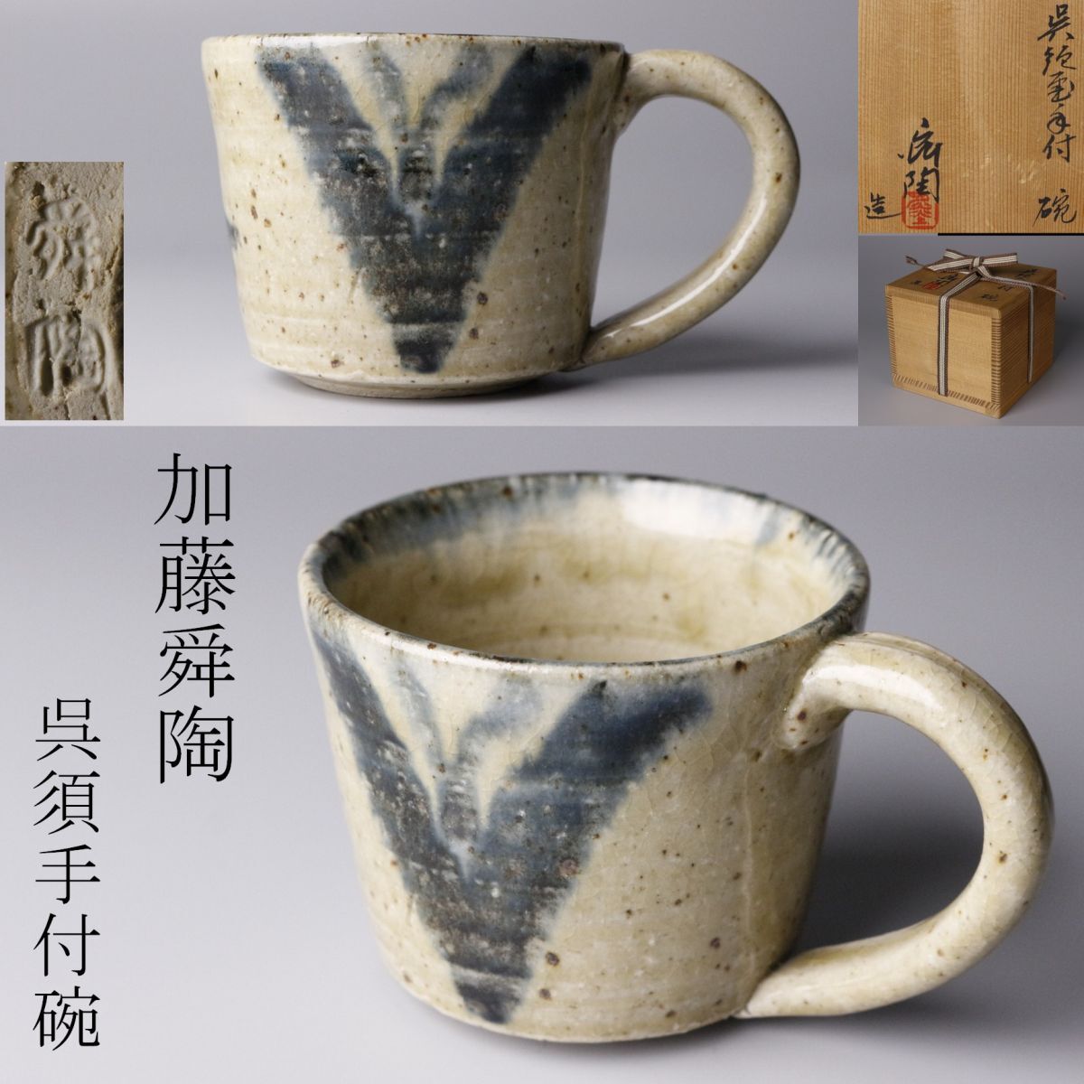 Yahoo!オークション -「加藤舜陶」(日本の陶磁) (陶芸)の落札相場
