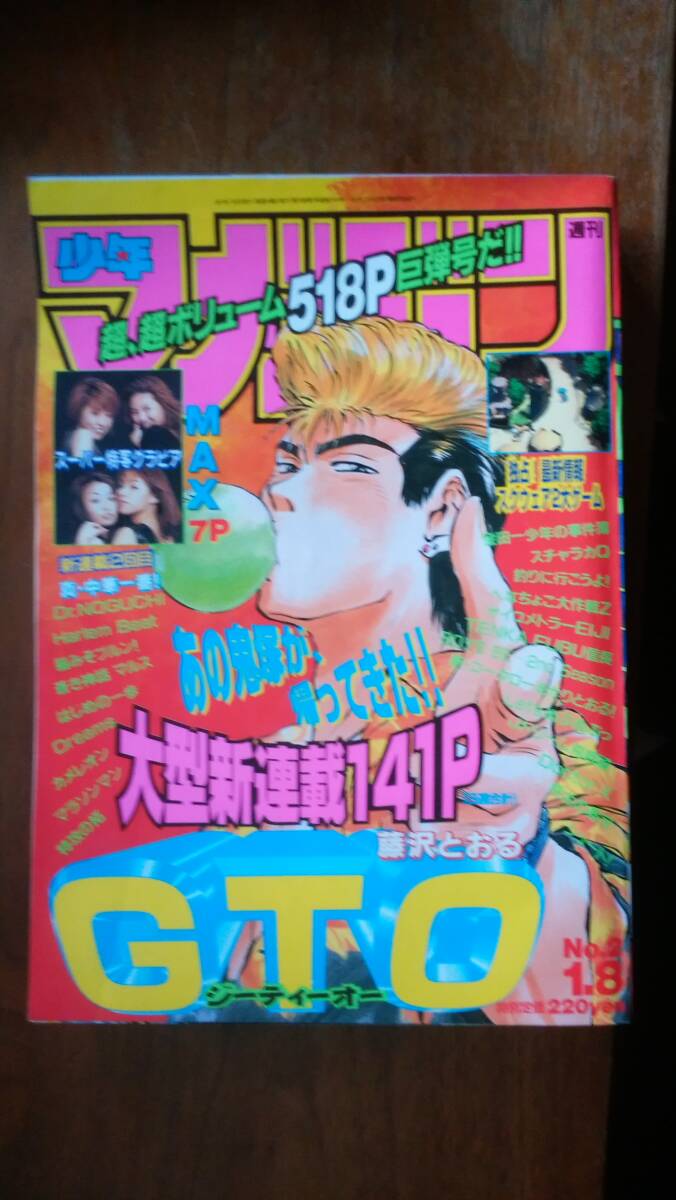 Yahoo!オークション -「1997」(少年マガジン) (少年マンガ誌)の落札