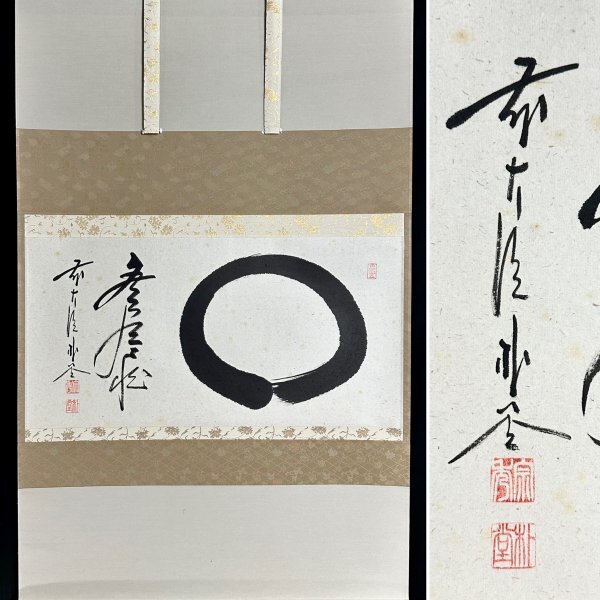 2026年最新】Yahoo!オークション -掛け軸 書 佐藤朴堂の中古品・新品