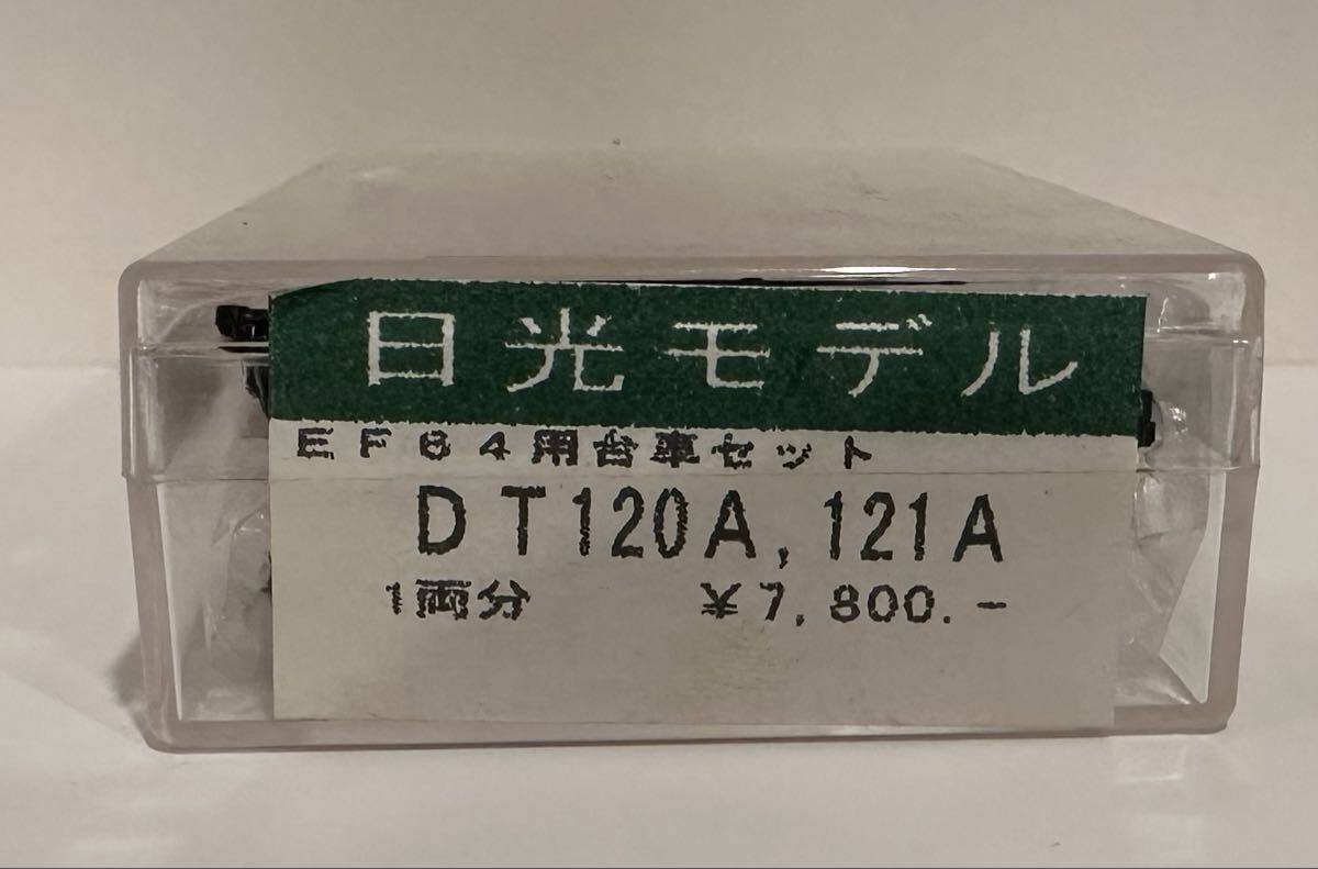 Yahoo!オークション -「dt-120」(鉄道模型) の落札相場・落札価格
