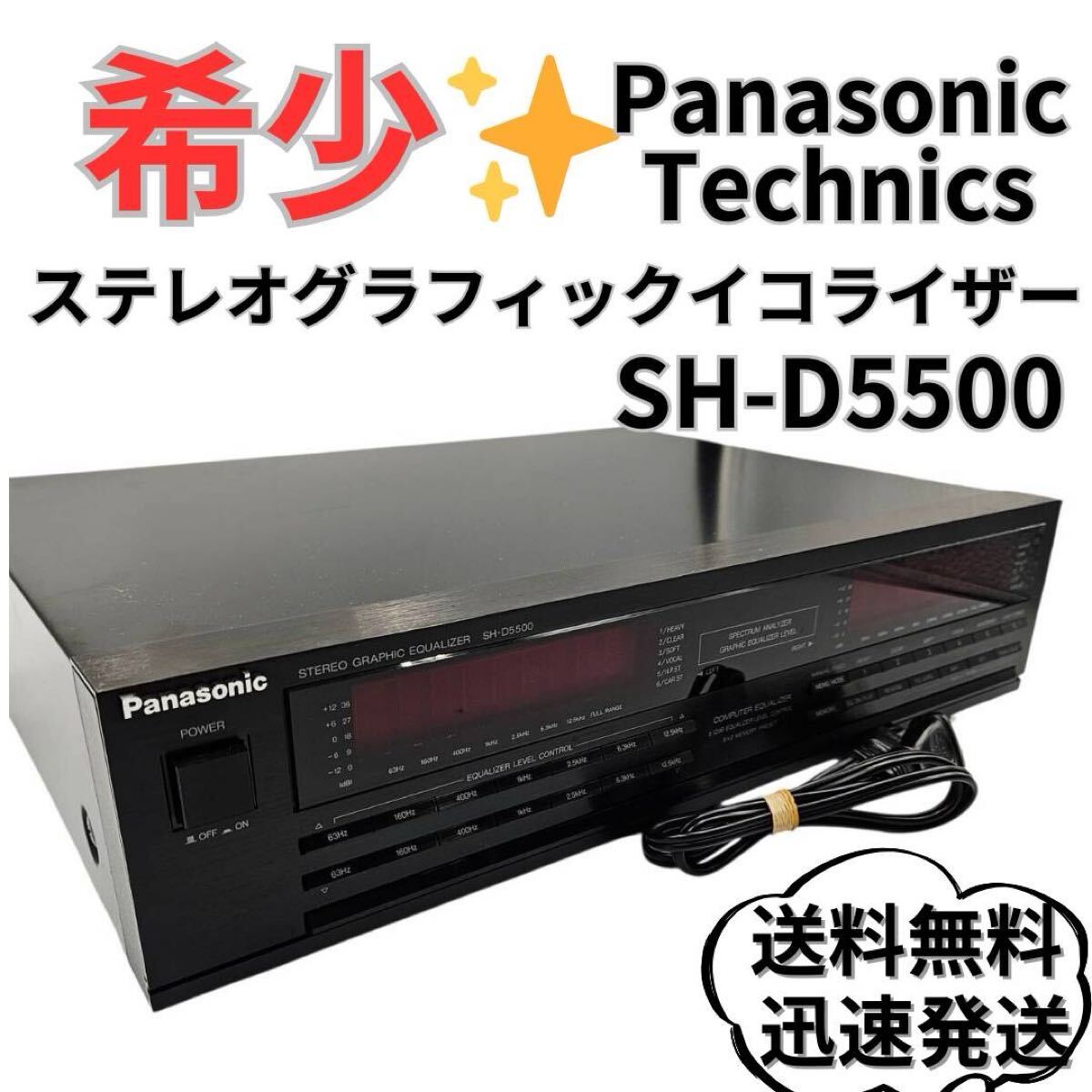 Yahoo!オークション -「5500」(イコライザー) (オーディオ機器)の落札
