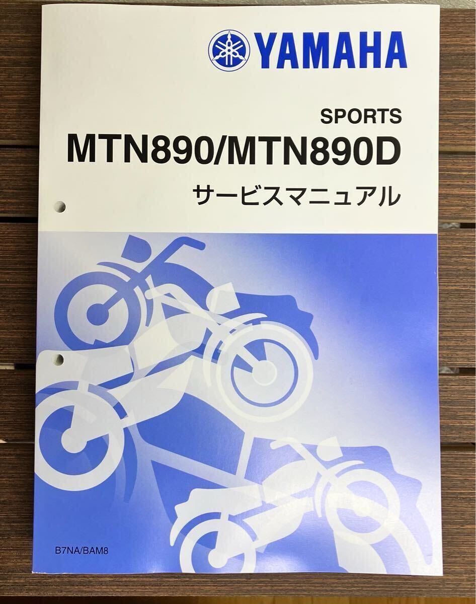 YAMAHA MTN890/MTN890D サービスマニュアル Yahoo!オークション -「mt