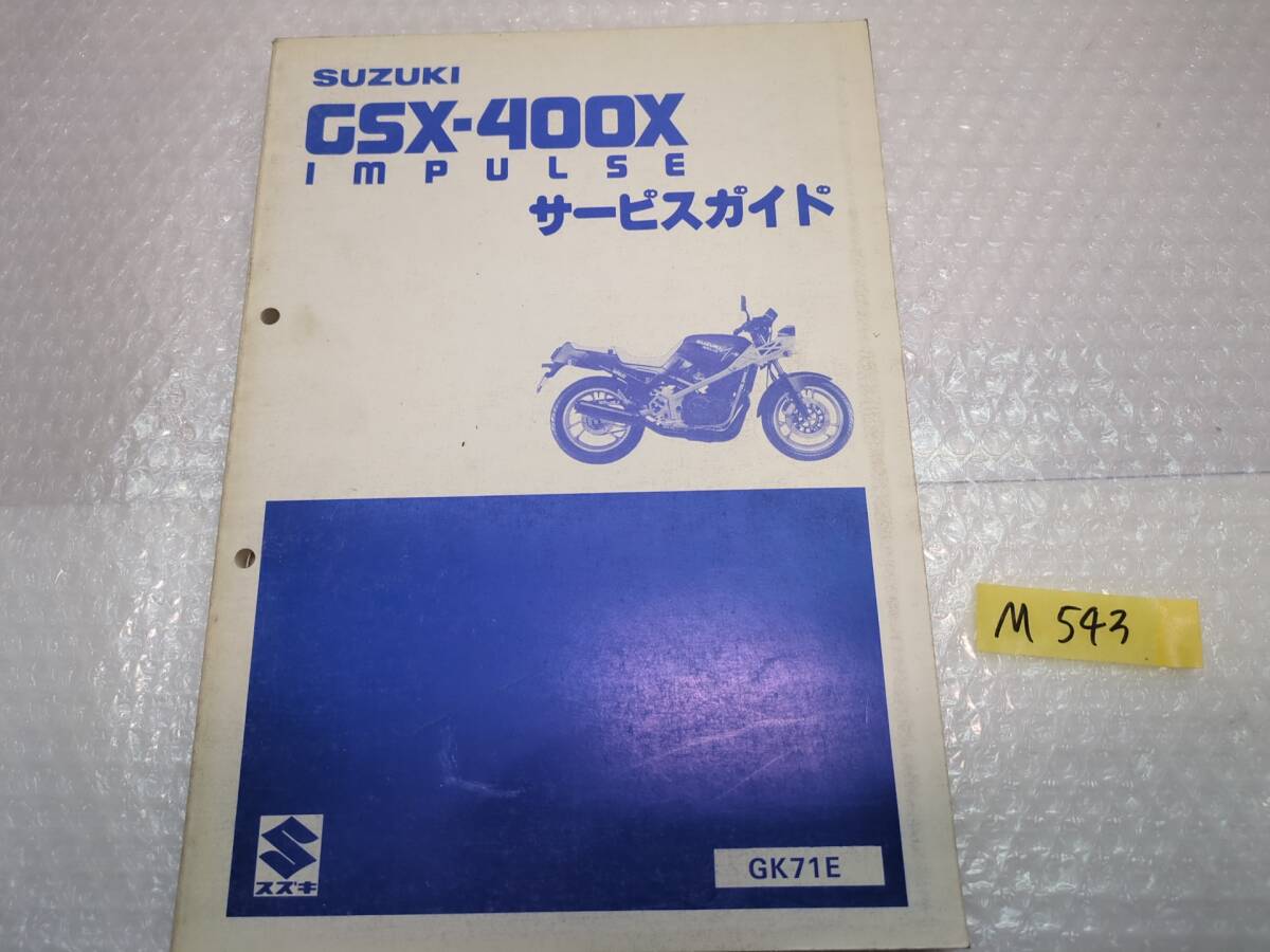 Yahoo!オークション -「インパルス400 サービスマニュアル」の落札相場